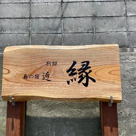 Shimanoyado Kon Bettei -En- - Vacation Stay 20794V Oshima Exterior photo